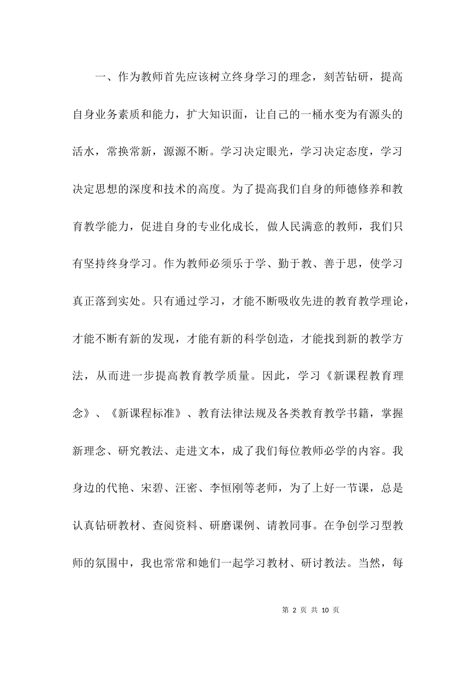 教师“四德”主题教育学习心得体会_第2页