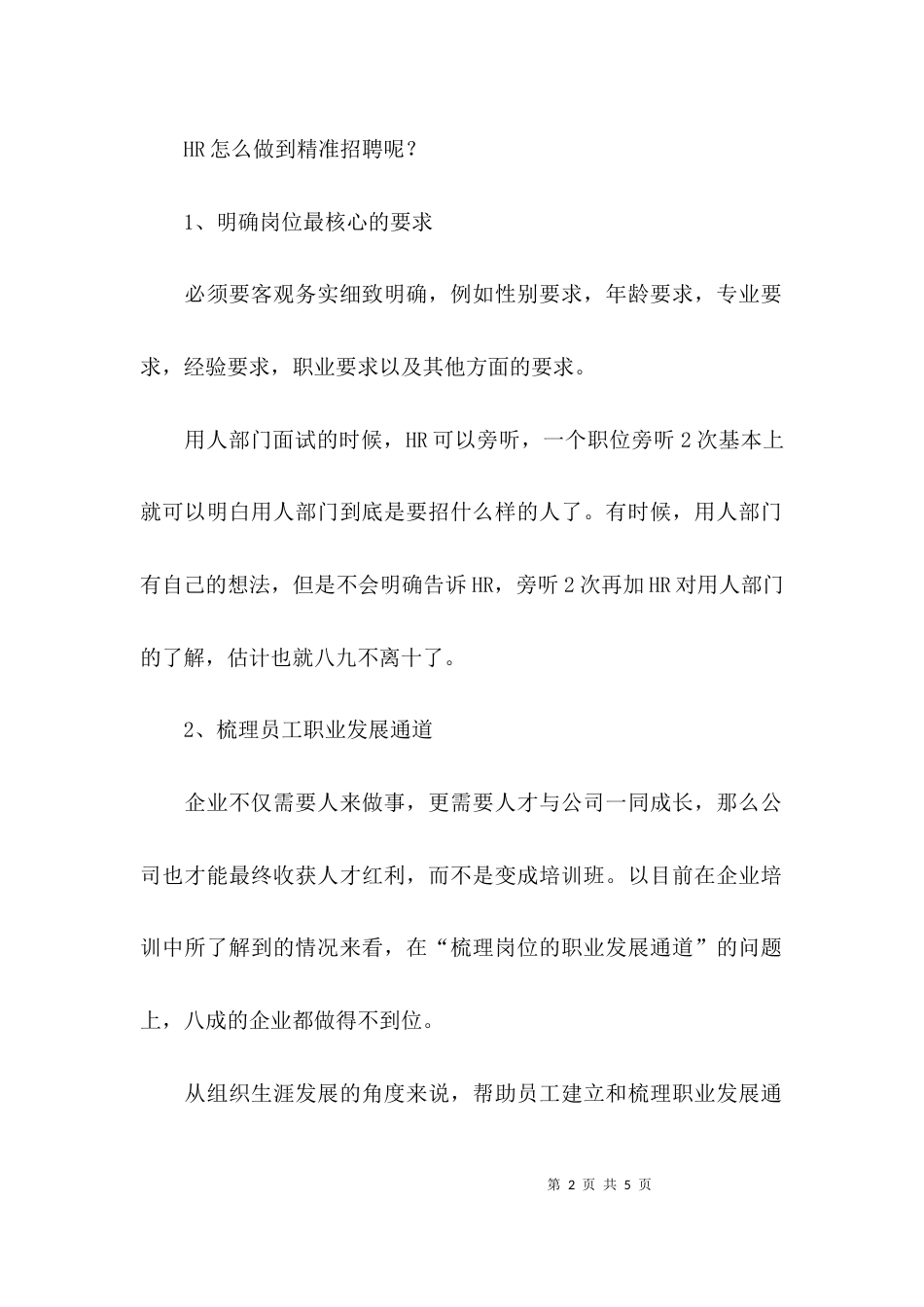 HR如何做到精准招聘_第2页