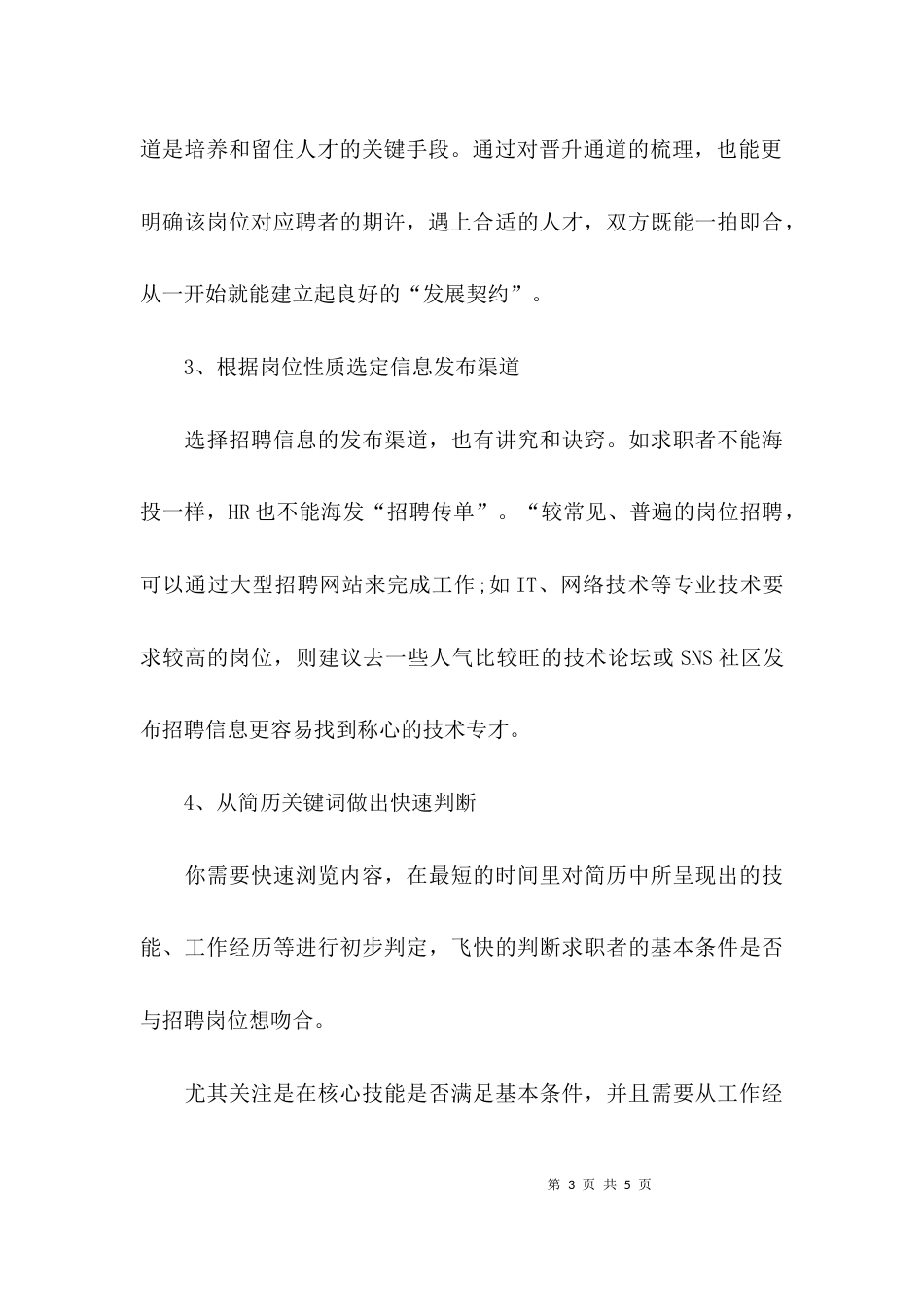 HR如何做到精准招聘_第3页