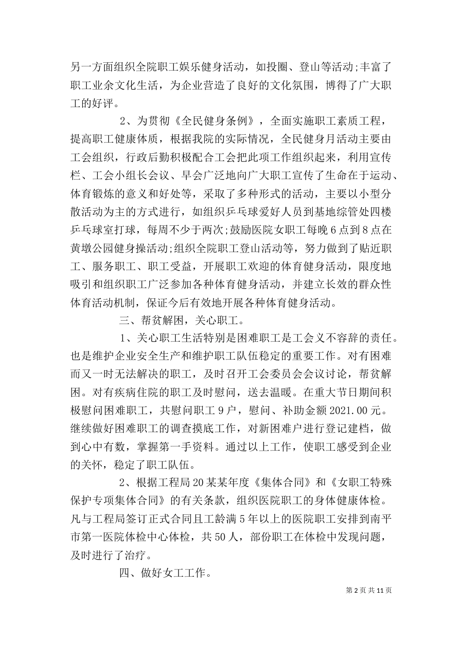 精选4篇工会个人年终工作总结_第2页
