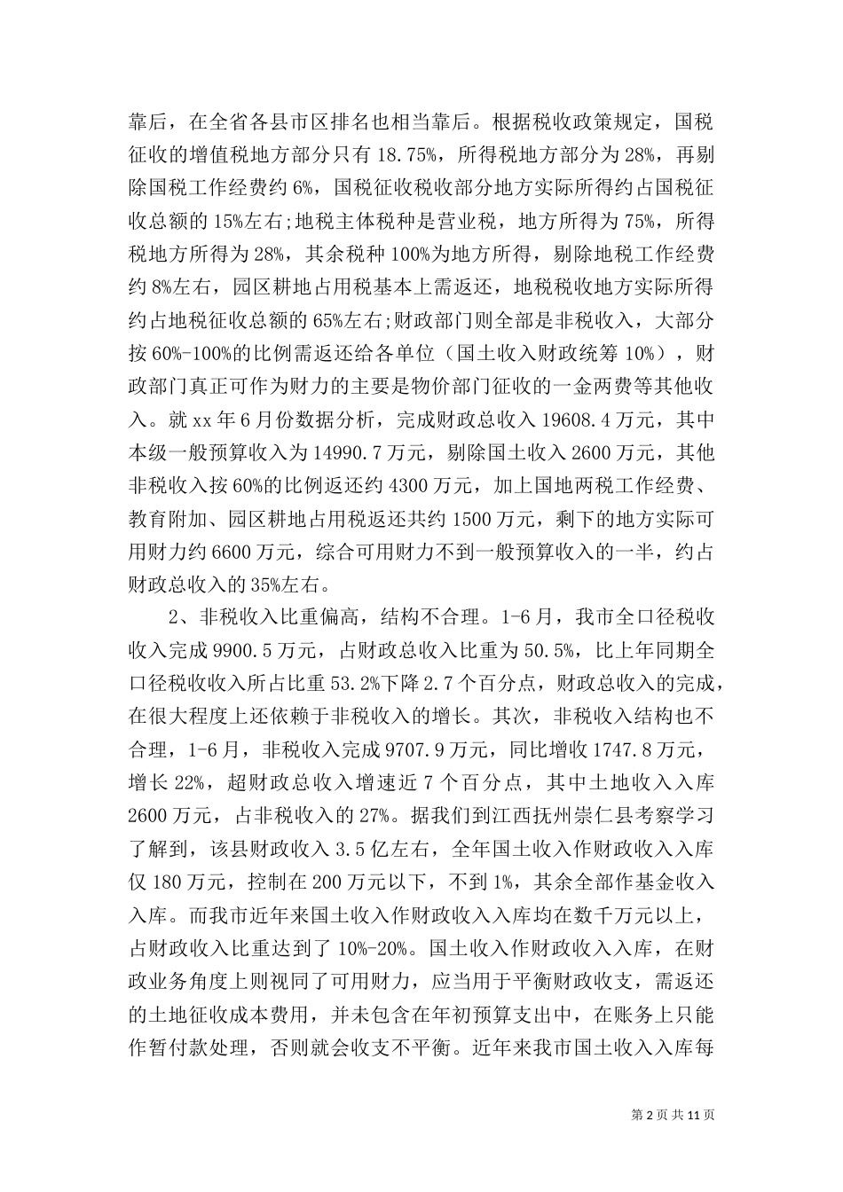加强财源建设的调研报告_第2页