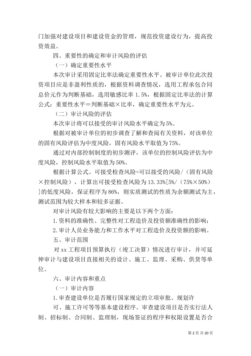审计实施方案资料_第2页