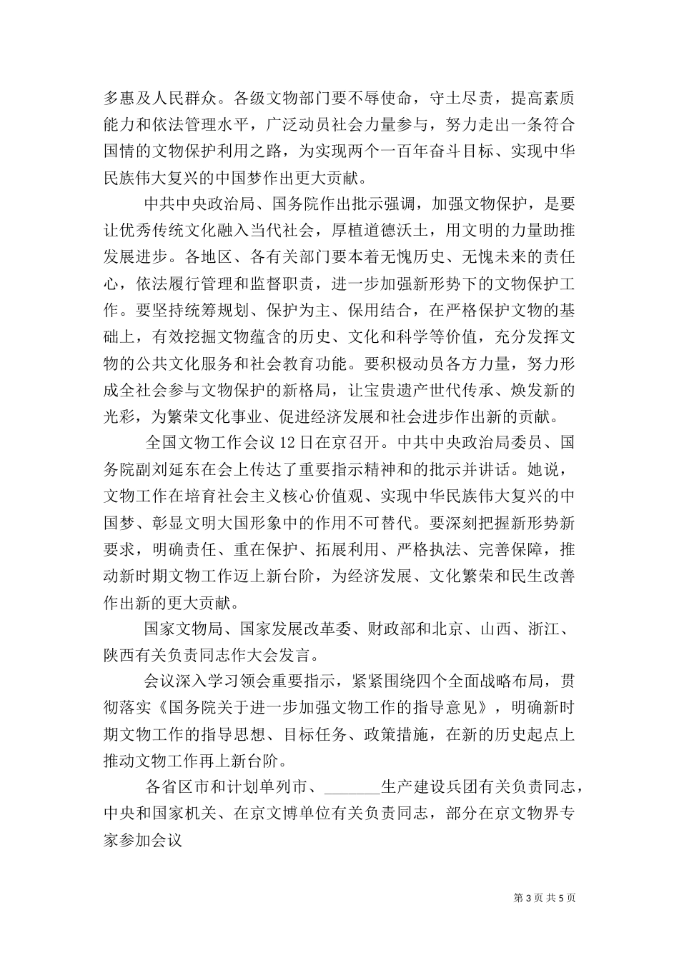 加强文物保护和管理工作指示_第3页