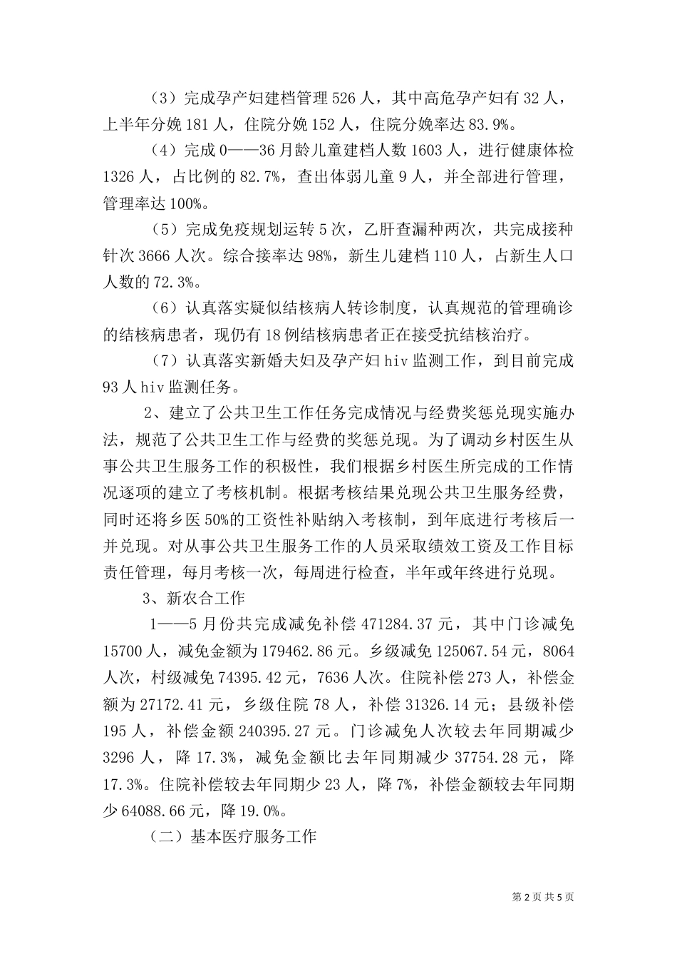卫生院半年总结_第2页