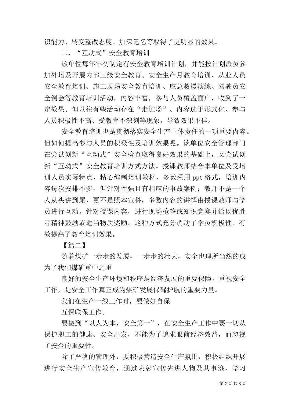 安全生产征文5篇（一）_第2页