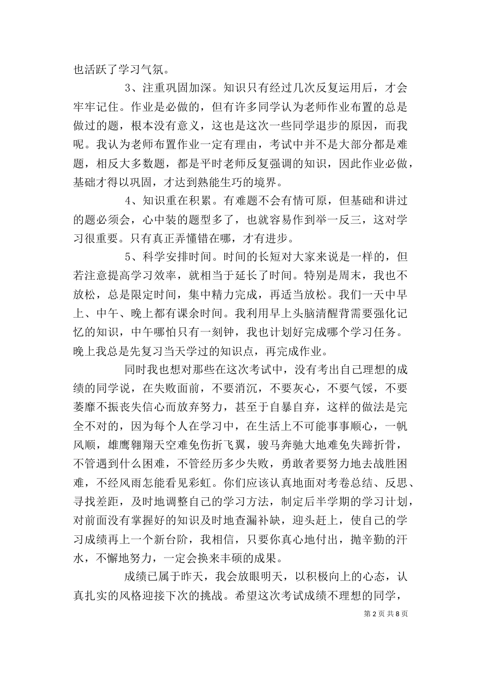 进步生代表发言稿（一）_第2页