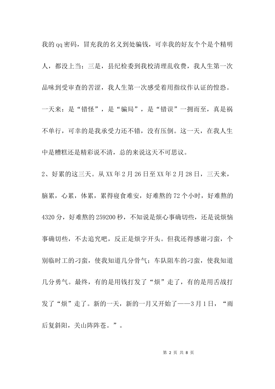 （精选）校长述廉述职报告_第2页