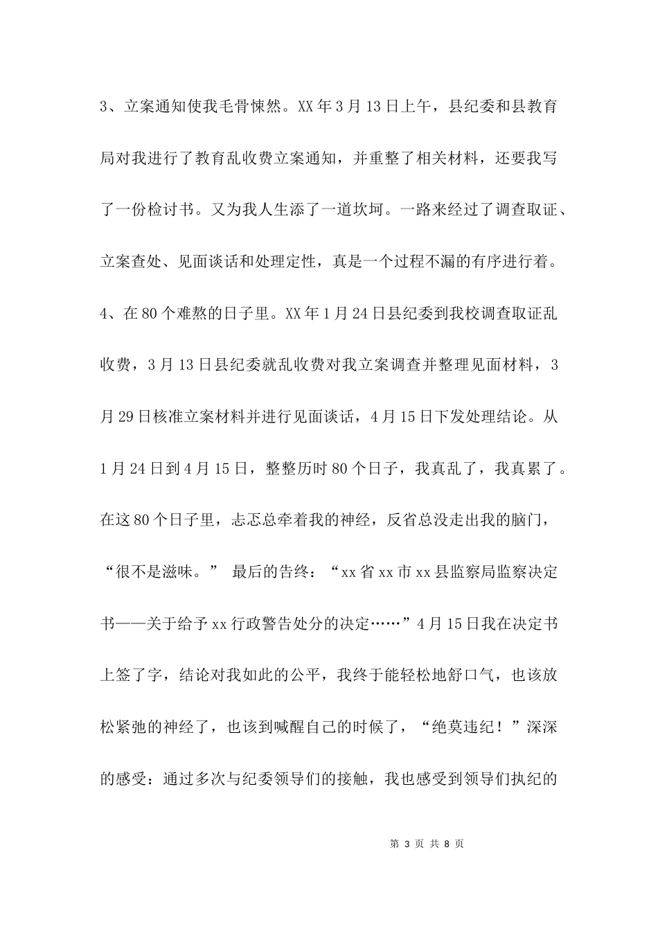 （精选）校长述廉述职报告_第3页