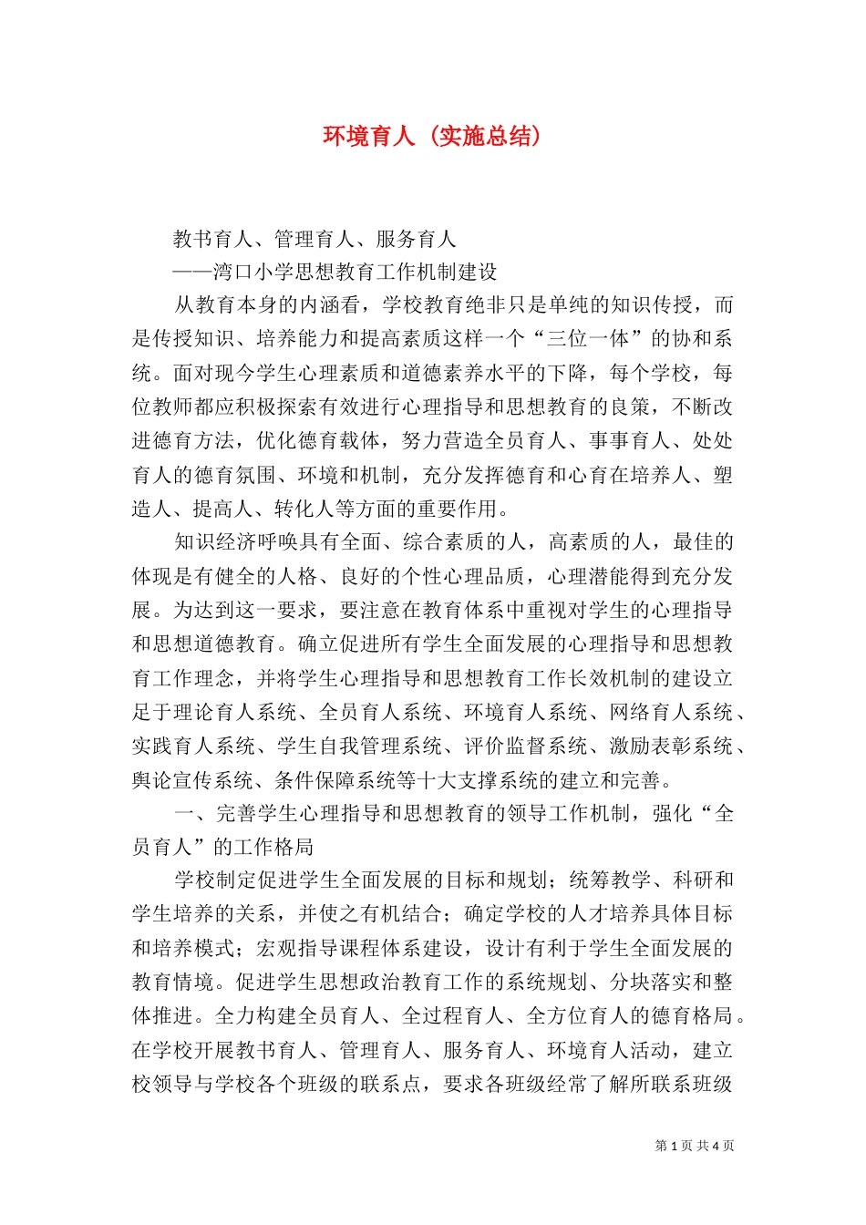 环境育人 (实施总结)（一）_第1页