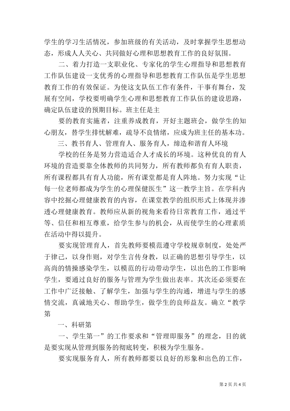 环境育人 (实施总结)（一）_第2页