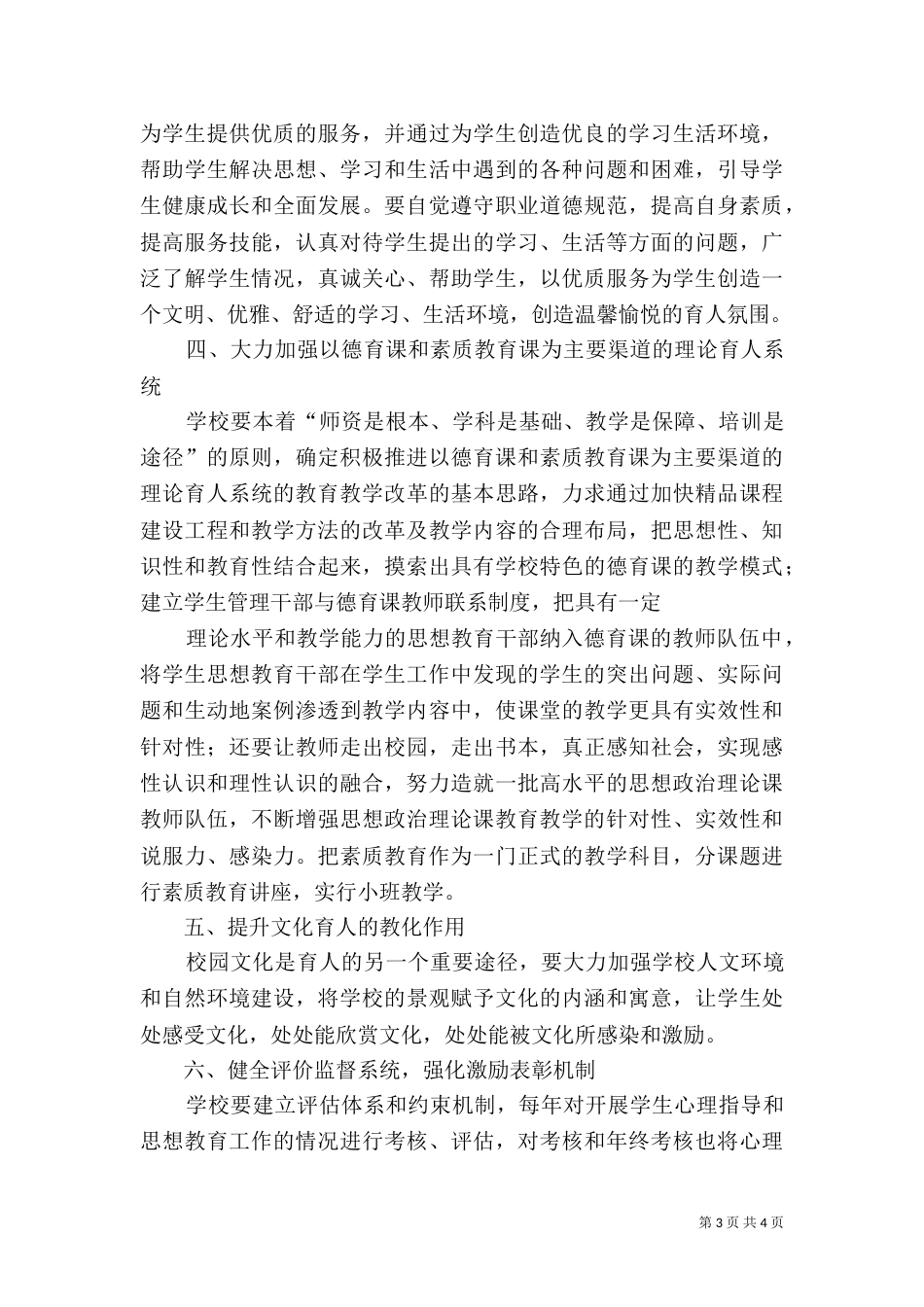 环境育人 (实施总结)（一）_第3页