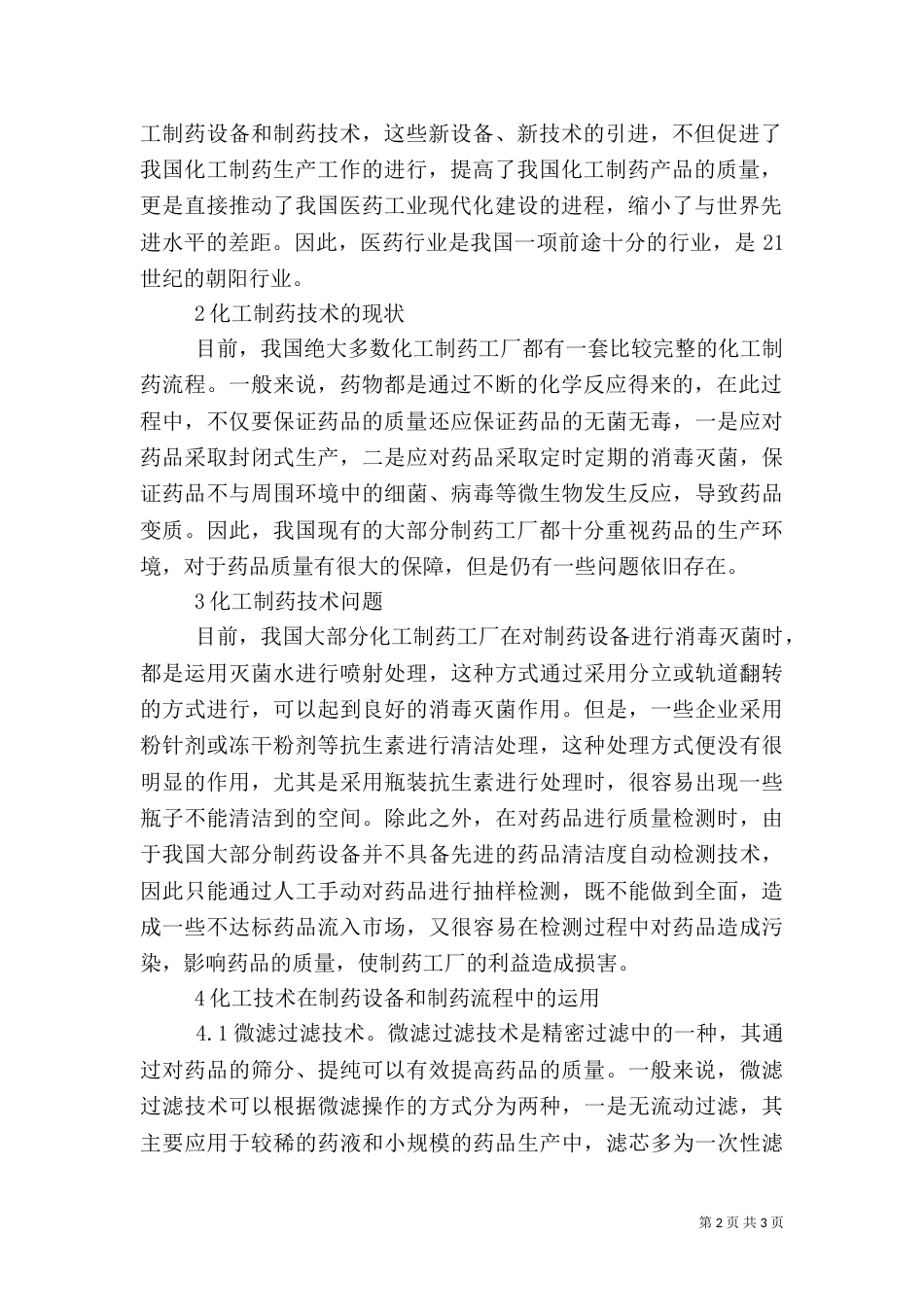 可持续发展的精细化工技术分析_第2页