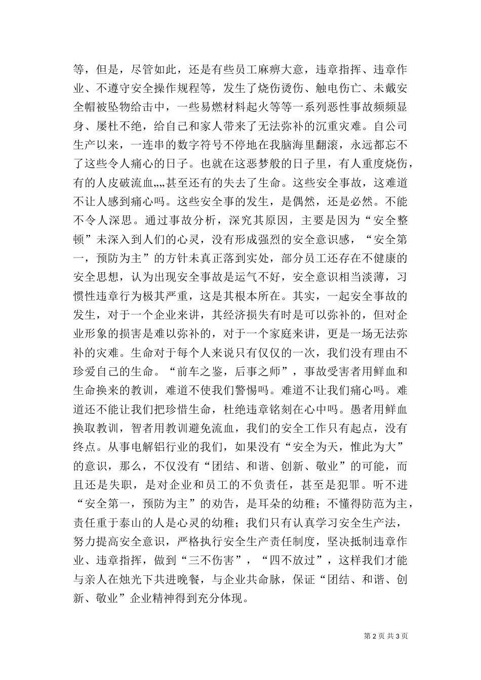 安全生产法普法征文（四）_第2页