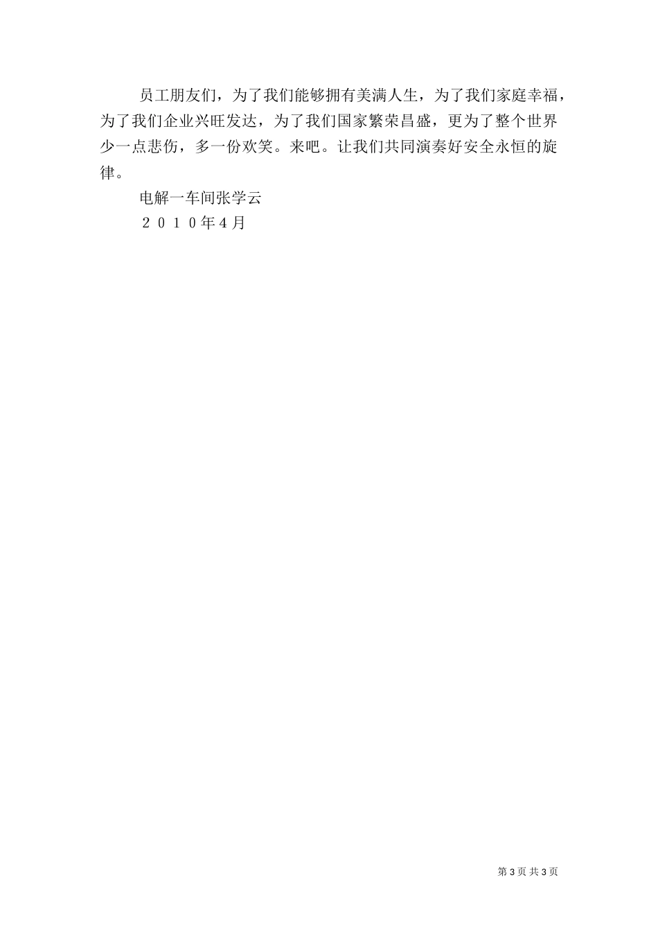 安全生产法普法征文（四）_第3页