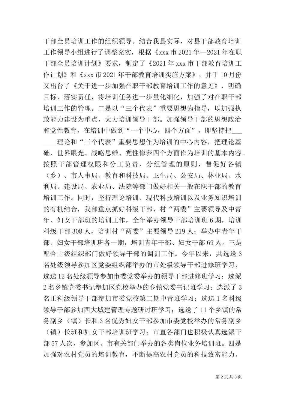组织部工作总结（一）_第2页