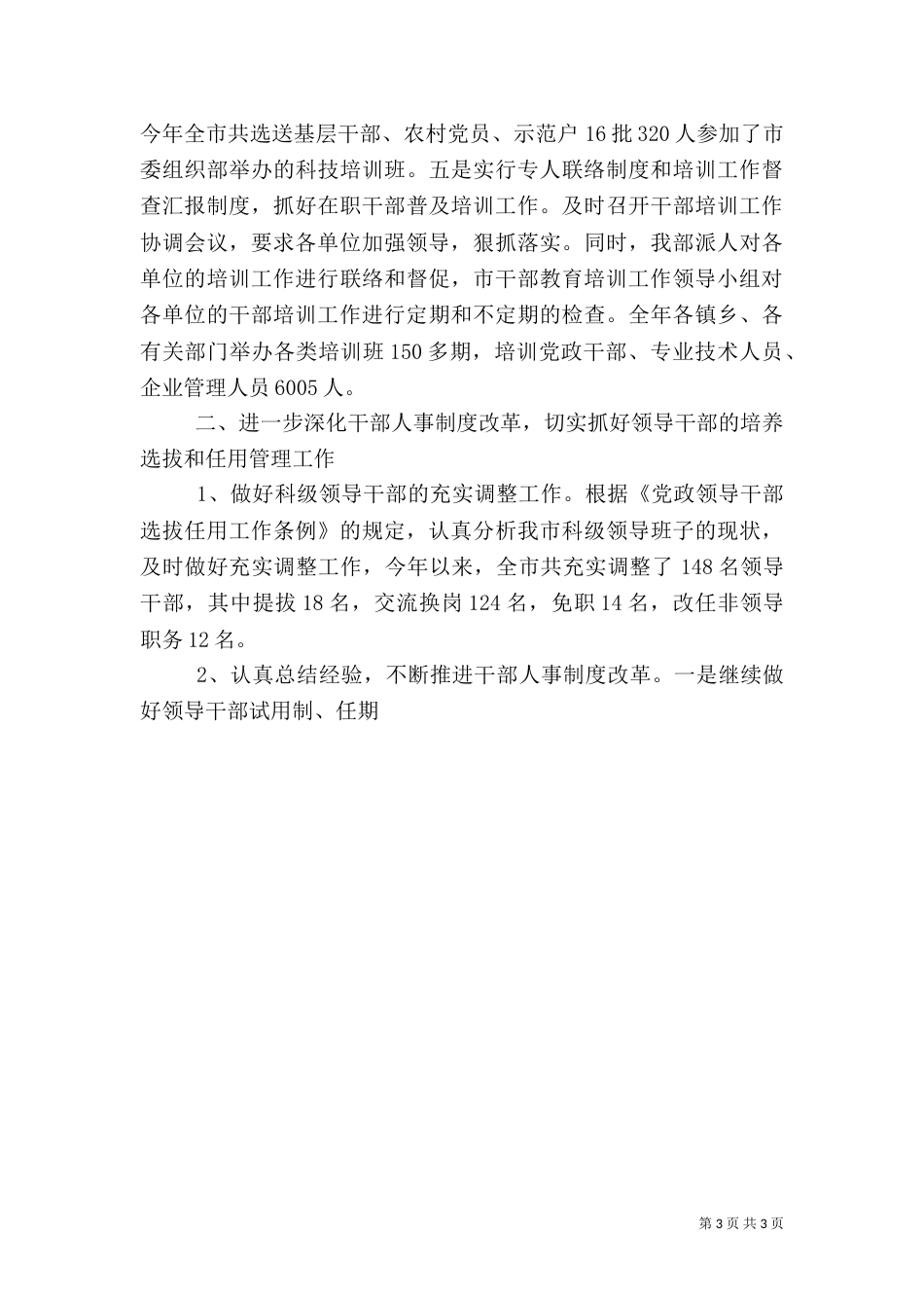 组织部工作总结（一）_第3页