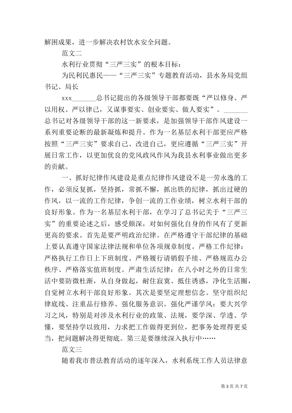 水务局工作学习心得体会范文（一）_第3页