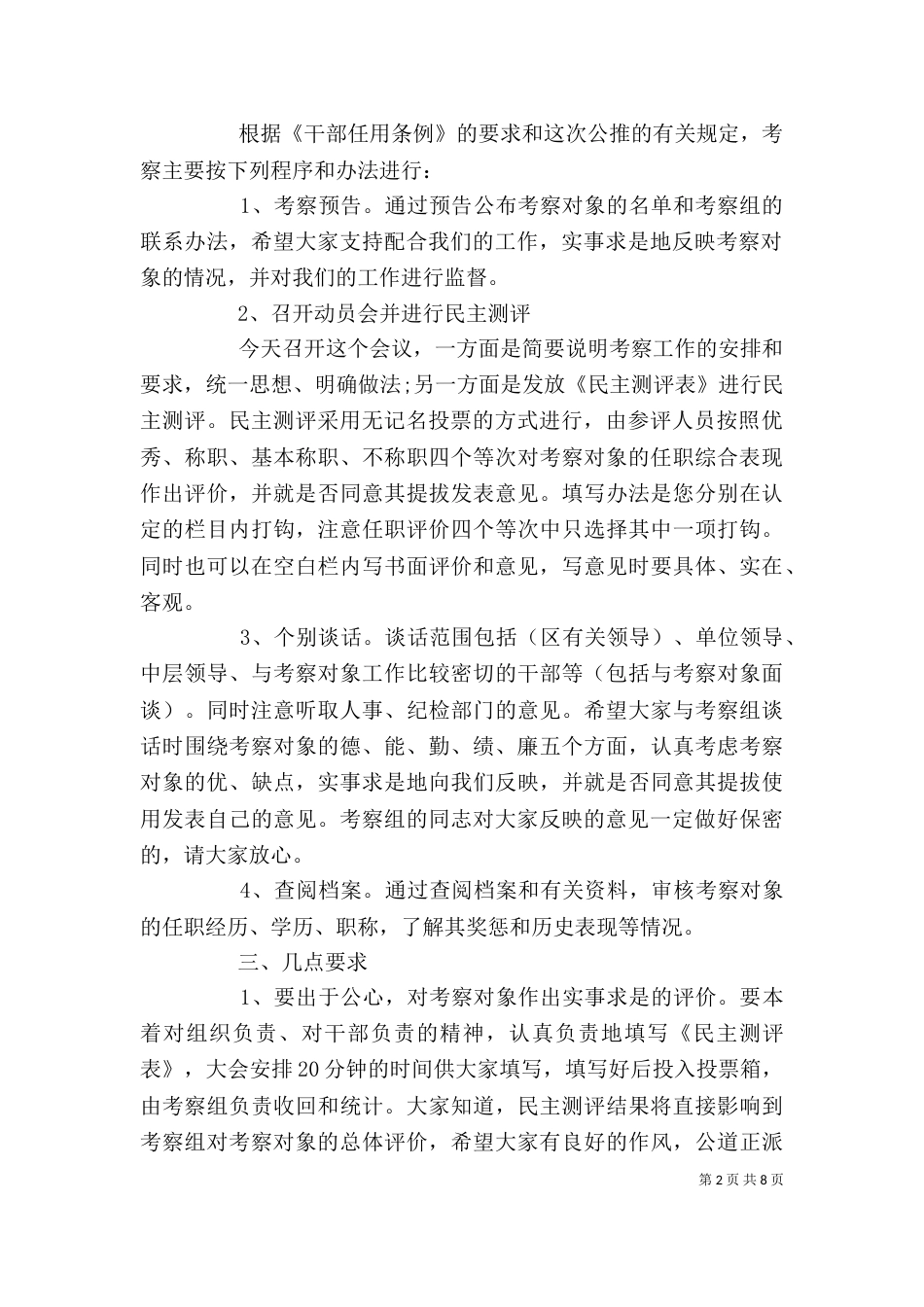 考察干部班子动员讲话（一）_第2页