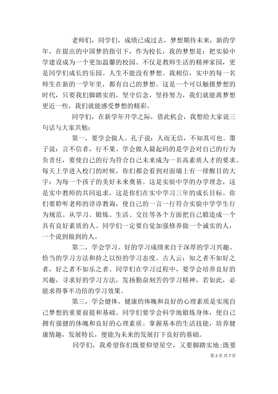 初中校长秋季开学典礼讲话稿_第2页