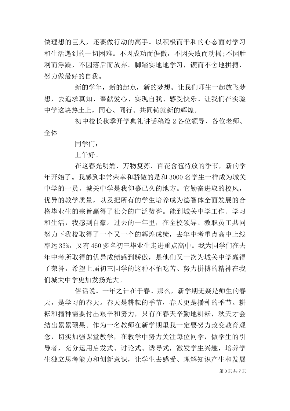 初中校长秋季开学典礼讲话稿_第3页