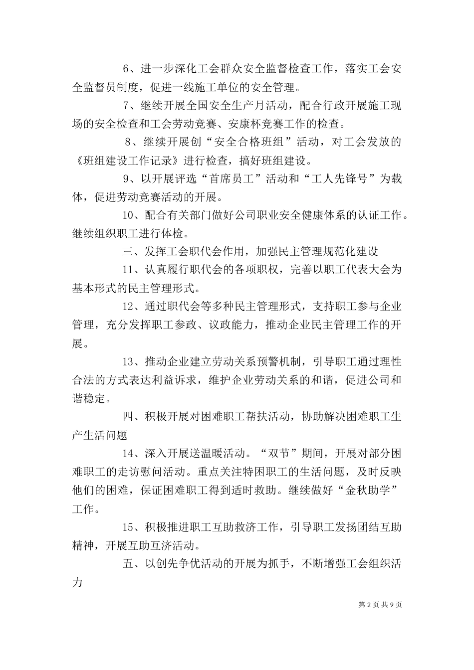 有关企业半年工作总结3篇_第2页