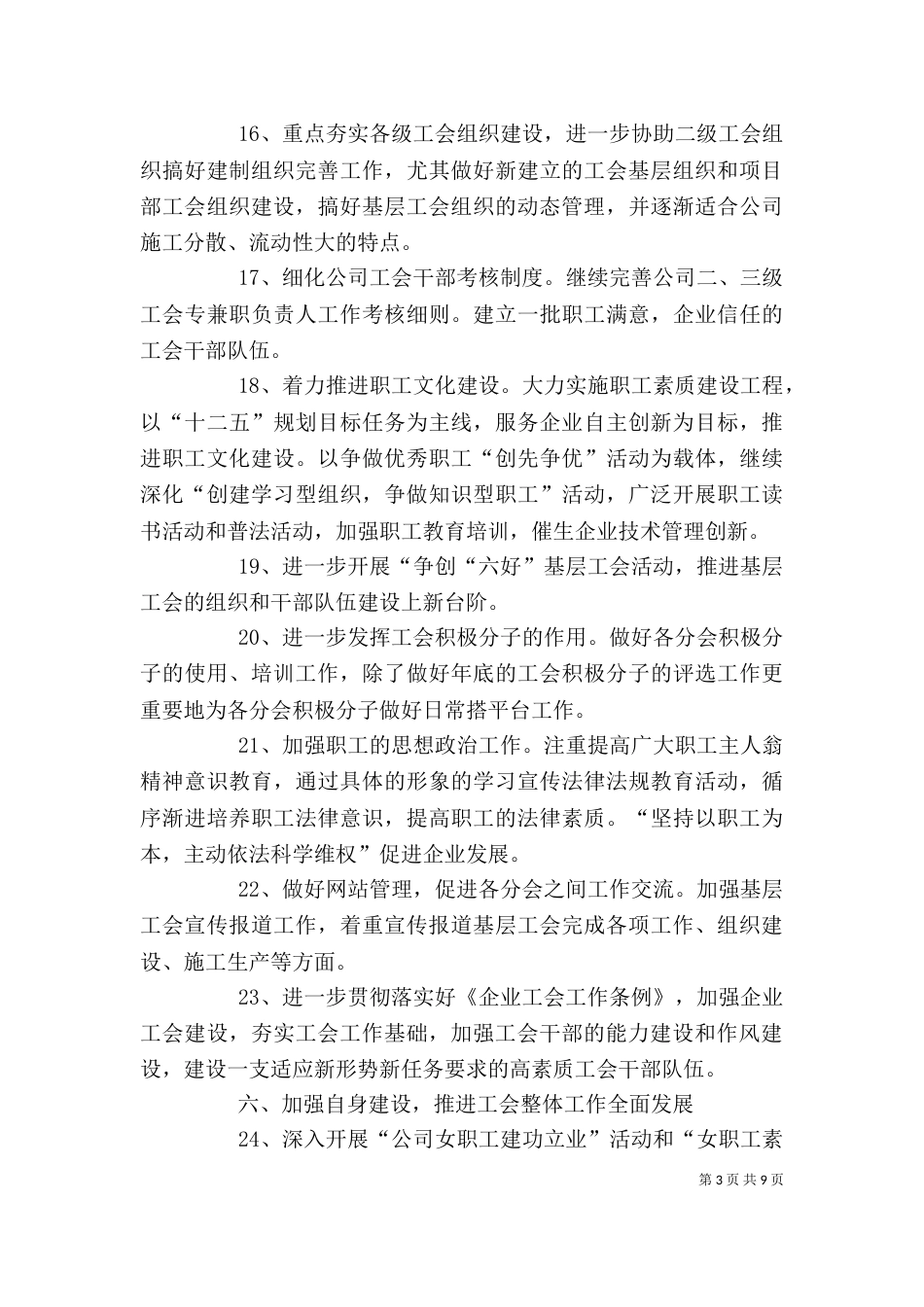 有关企业半年工作总结3篇_第3页