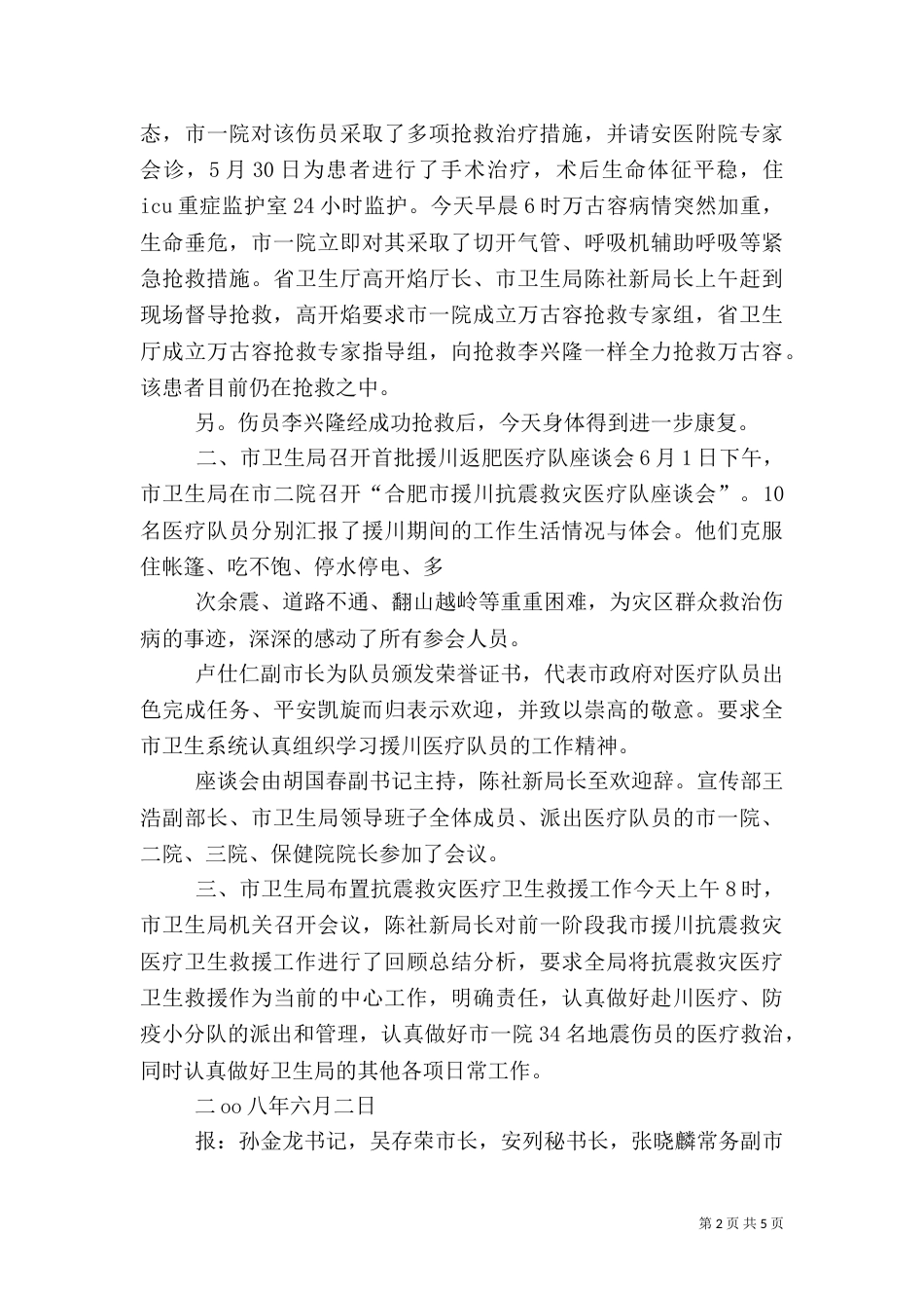 医院卫生信息简报_第2页