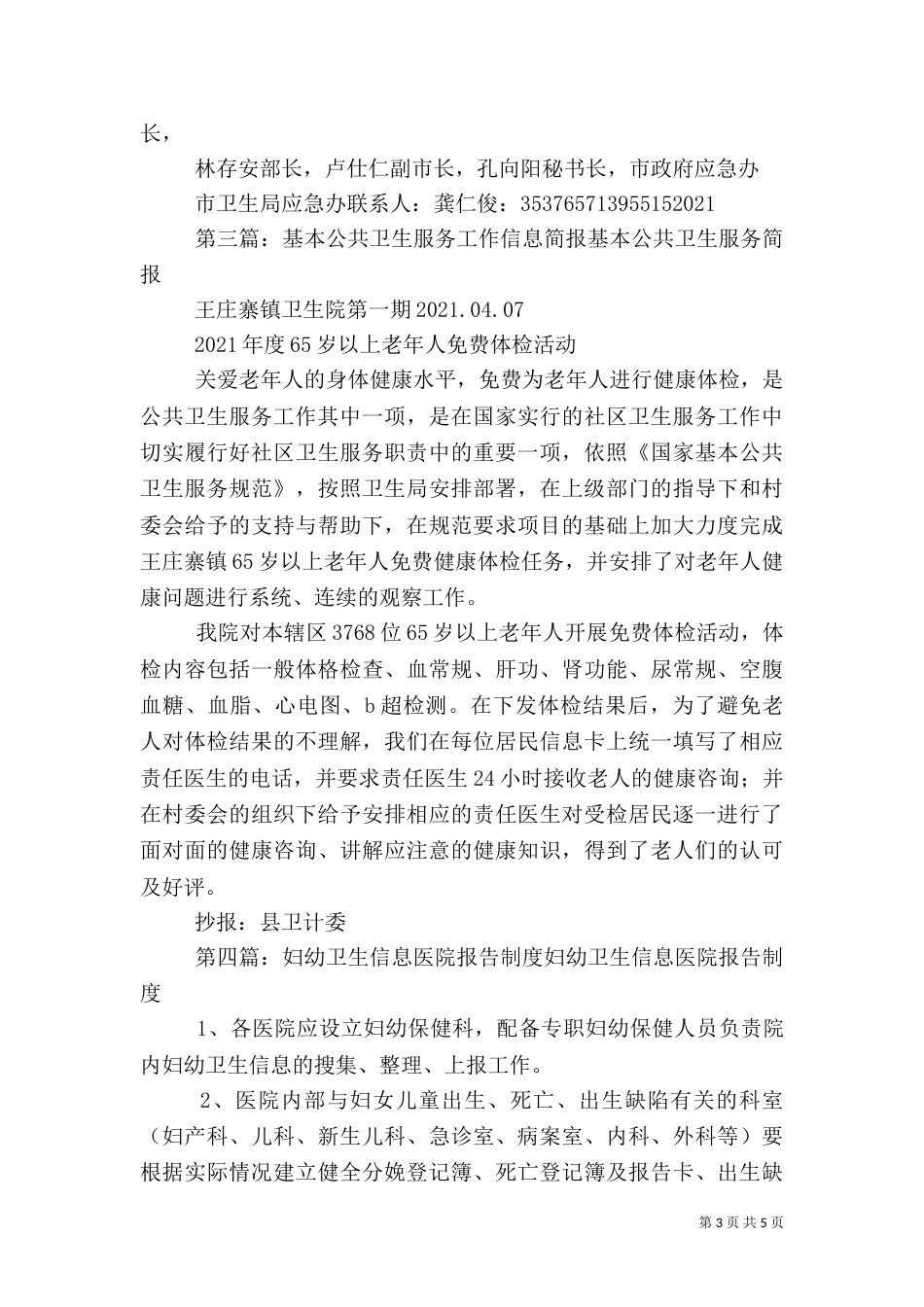 医院卫生信息简报_第3页