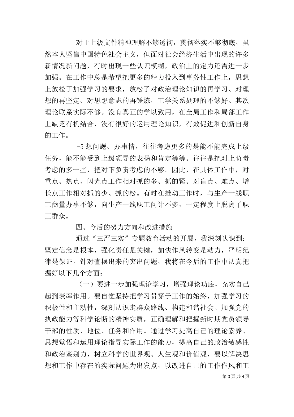 在专题组织生活会上的讲话（三）_第3页