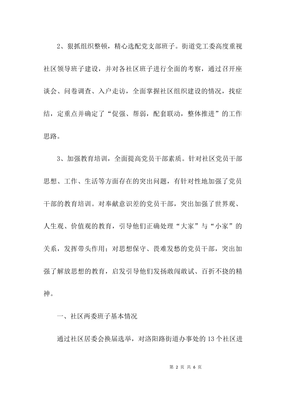 （精选）班子建设调研报告_第2页