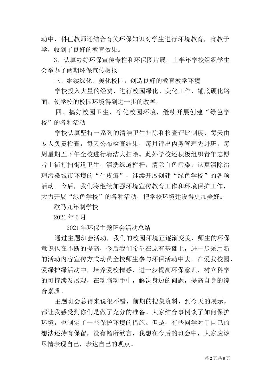 校园环保活动总结（七）_第2页