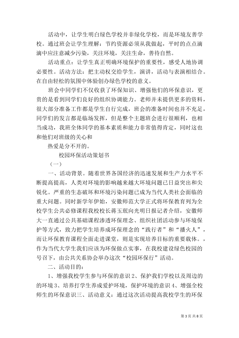 校园环保活动总结（七）_第3页