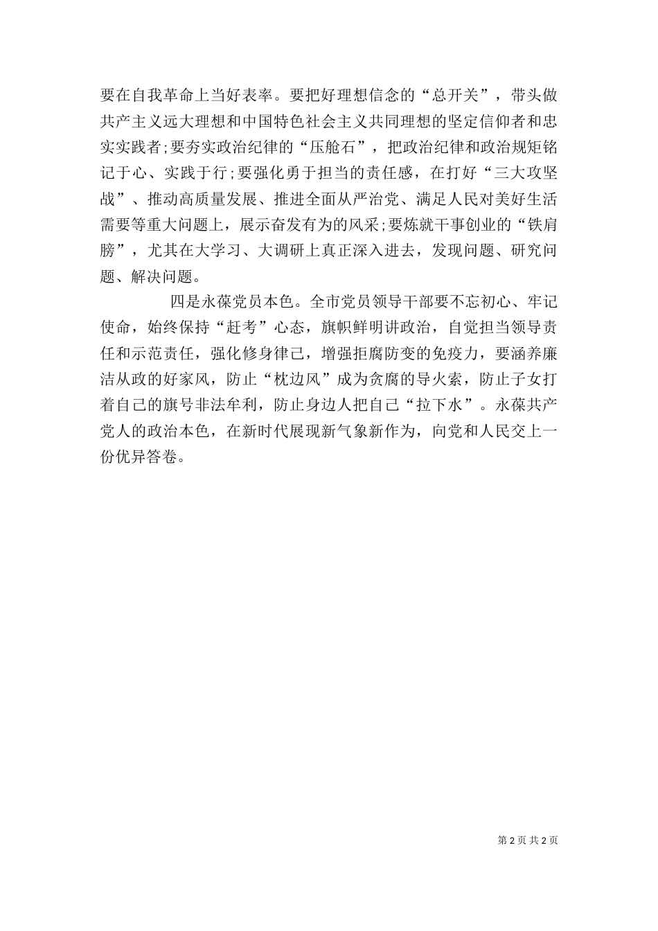 在廉洁从政警示教育大会上的讲话_第2页