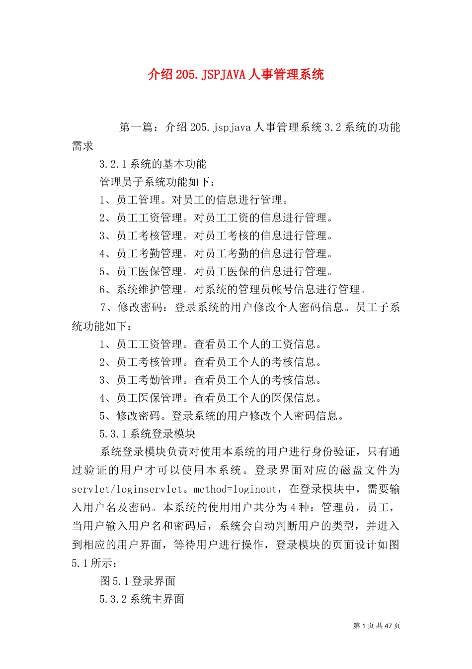 介绍205.JSPJAVA人事管理系统_第1页