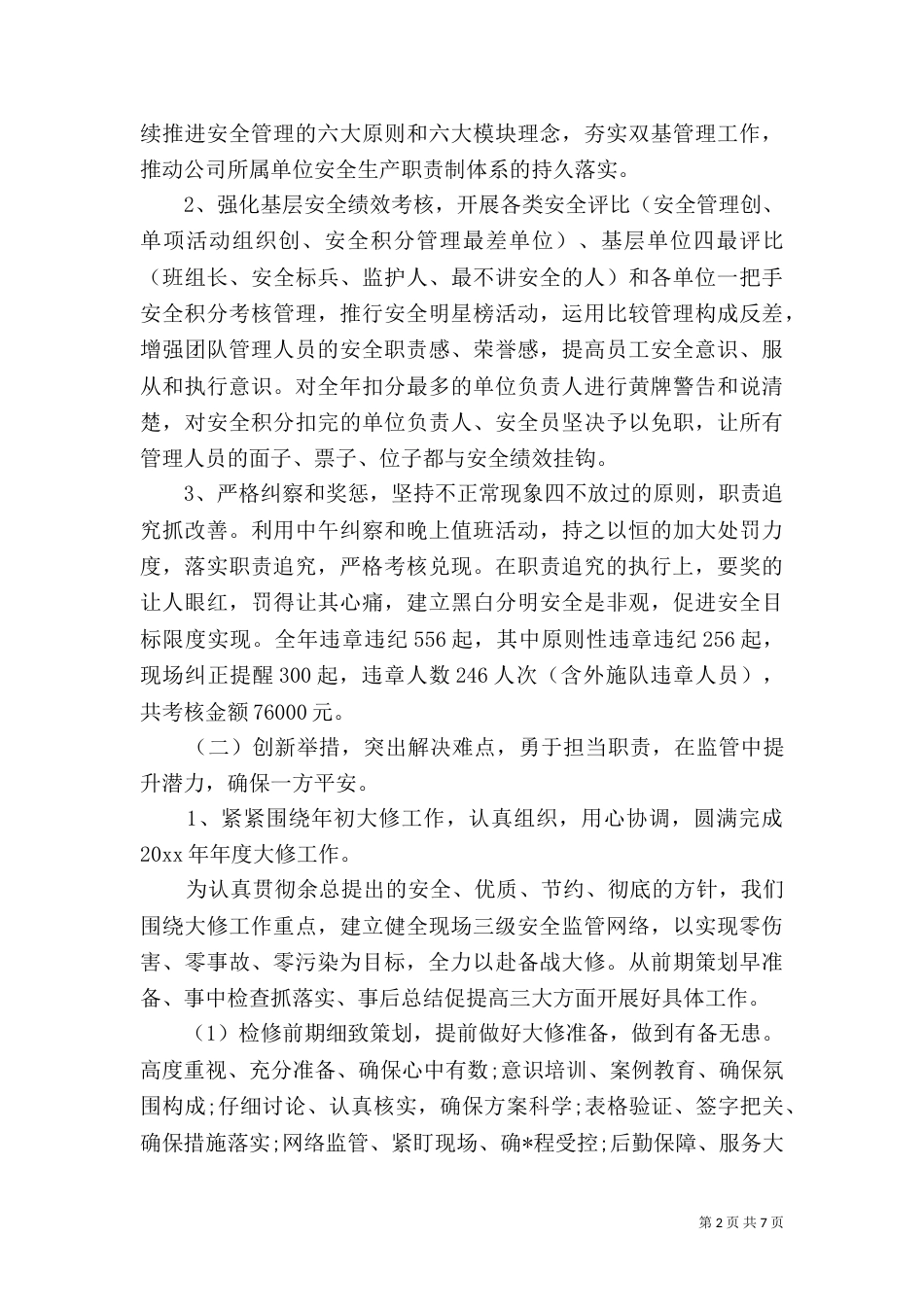 环保工作个人述职报告三篇_第2页