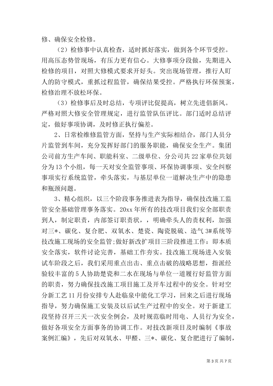 环保工作个人述职报告三篇_第3页