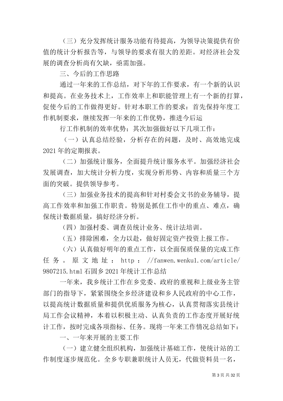 统计年终工作总结（二）_第3页