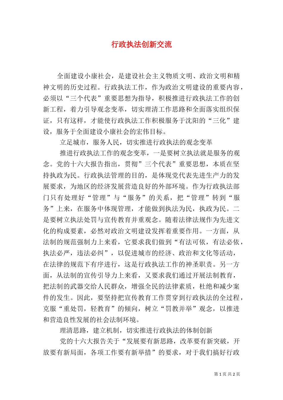 行政执法创新交流_第1页