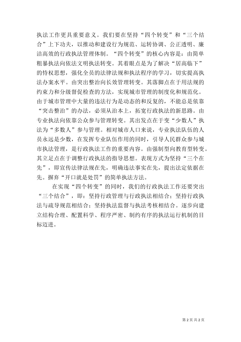 行政执法创新交流_第2页