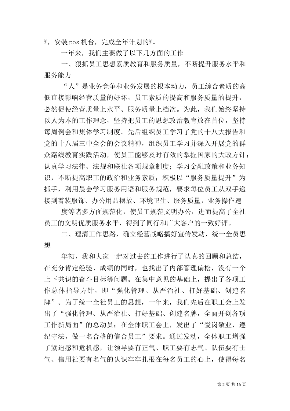 农村信用社工作总结（二）_第2页