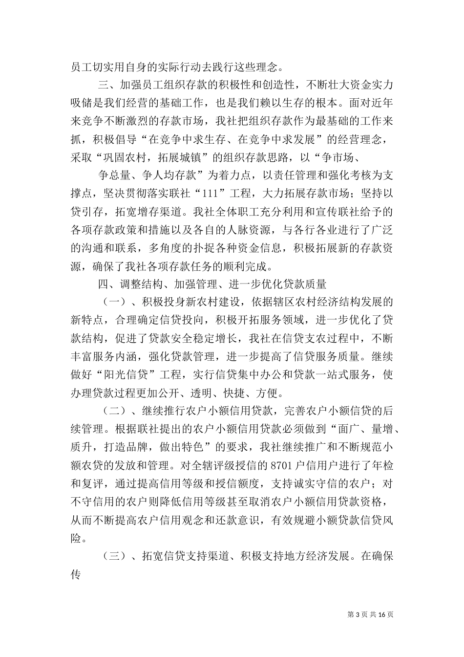农村信用社工作总结（二）_第3页