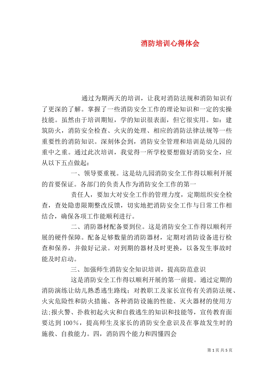 消防培训心得体会（四）_第1页