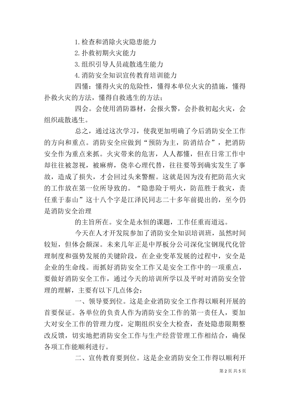 消防培训心得体会（四）_第2页