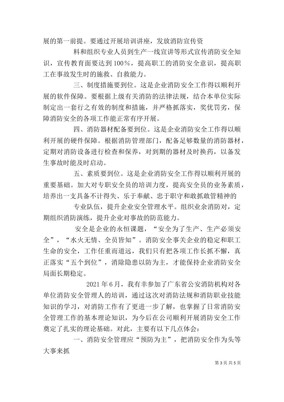 消防培训心得体会（四）_第3页