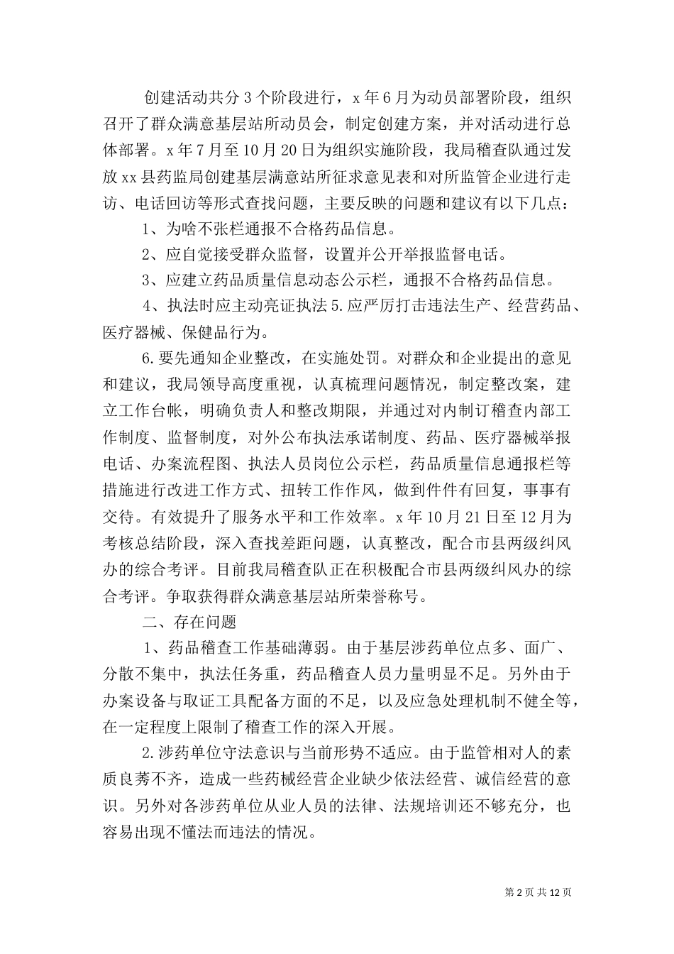 食品药品年度工作总结_第2页