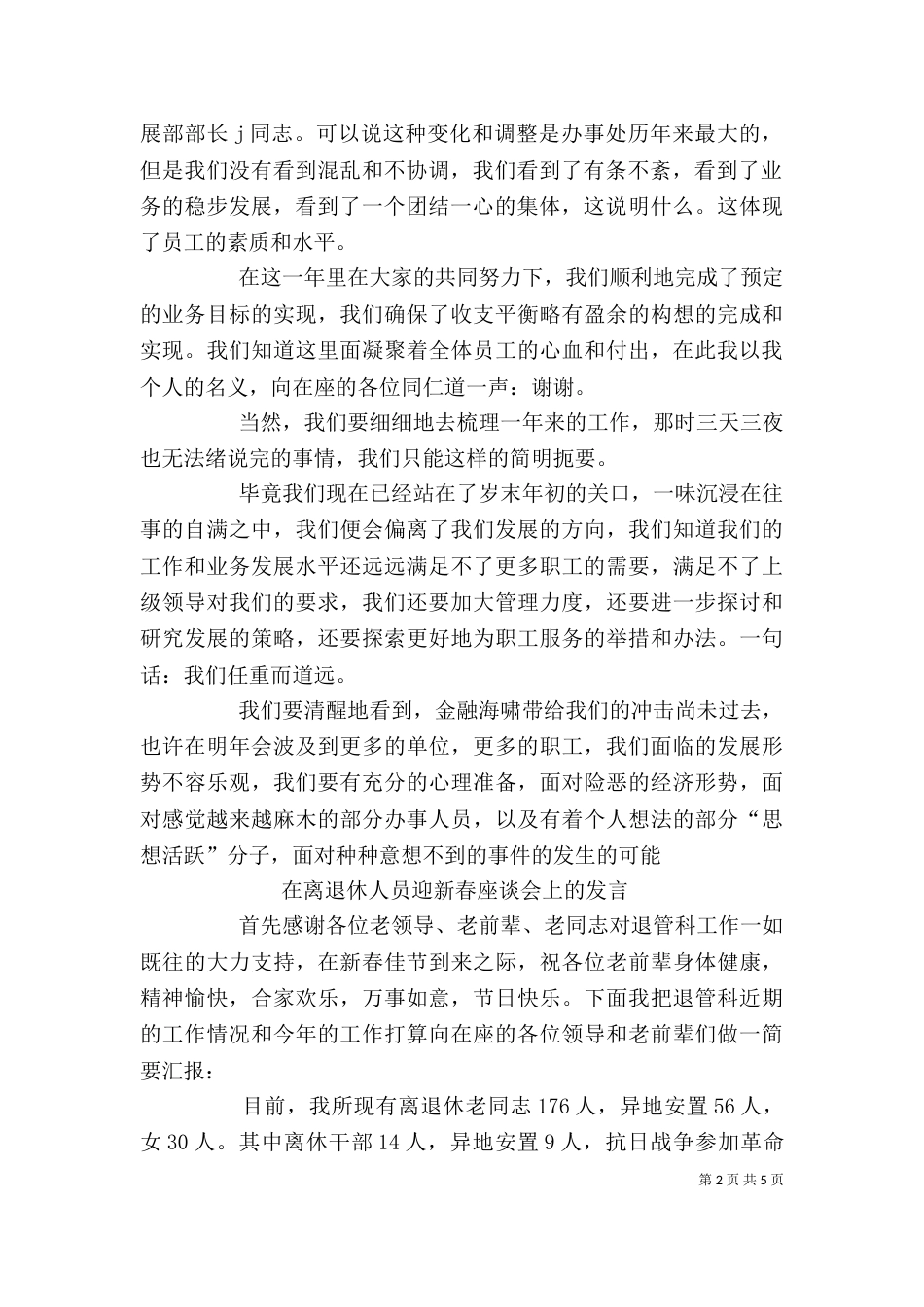 在迎新年座谈会上的发言_第2页