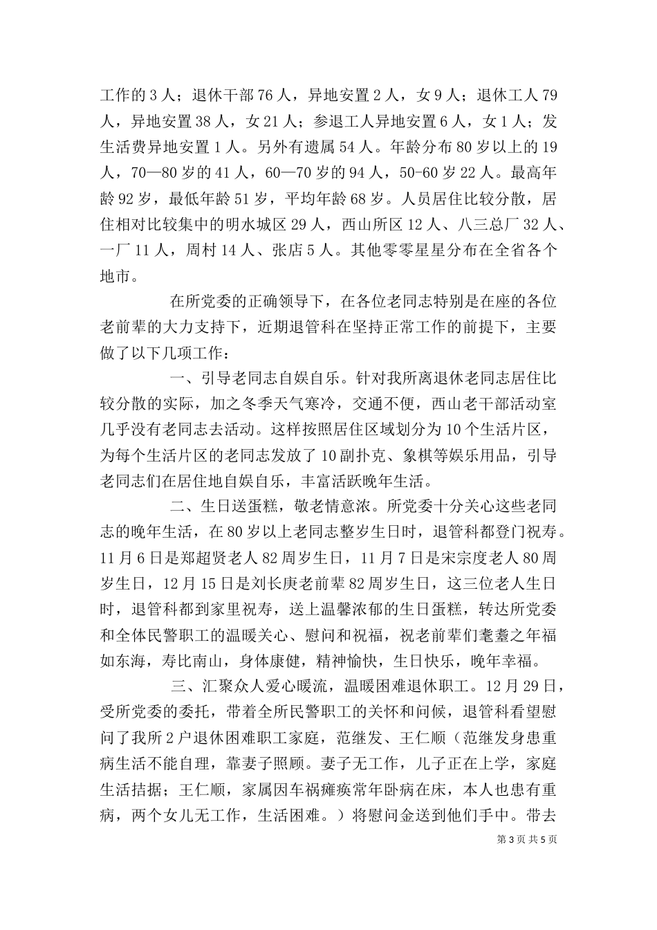 在迎新年座谈会上的发言_第3页