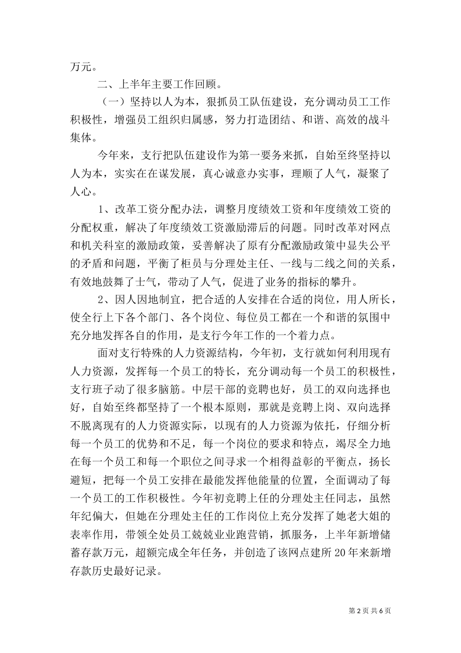 银行上半年工作总结_第2页
