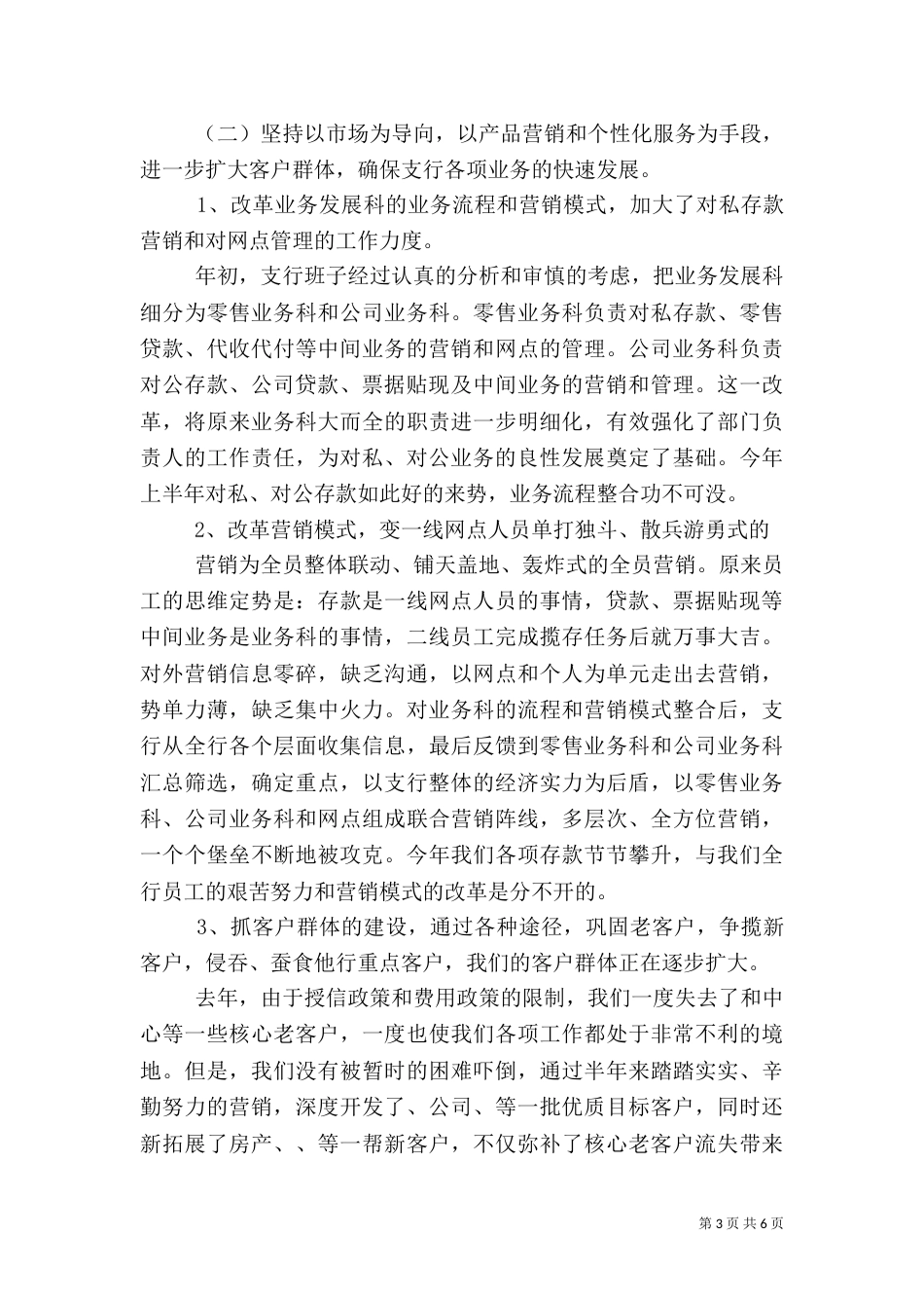 银行上半年工作总结_第3页