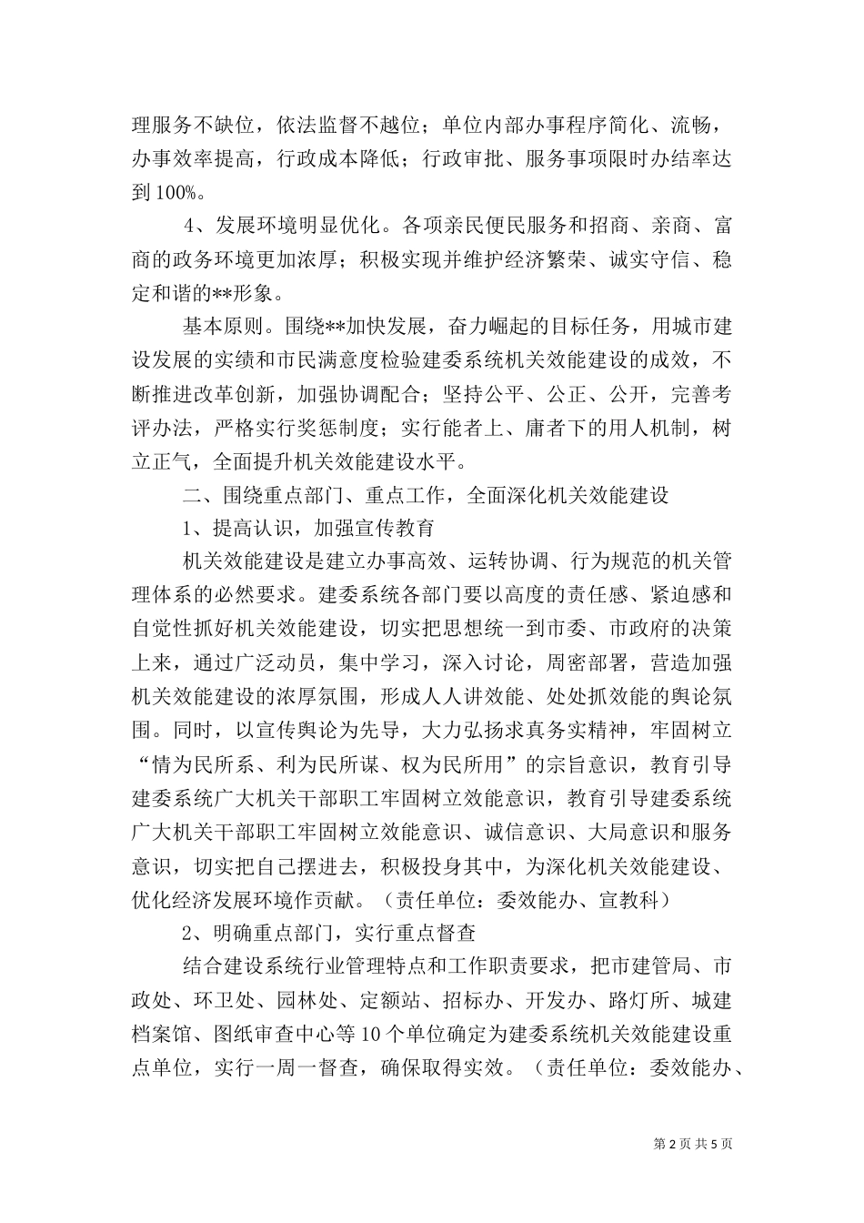 建设委效能建设方案（一）_第2页